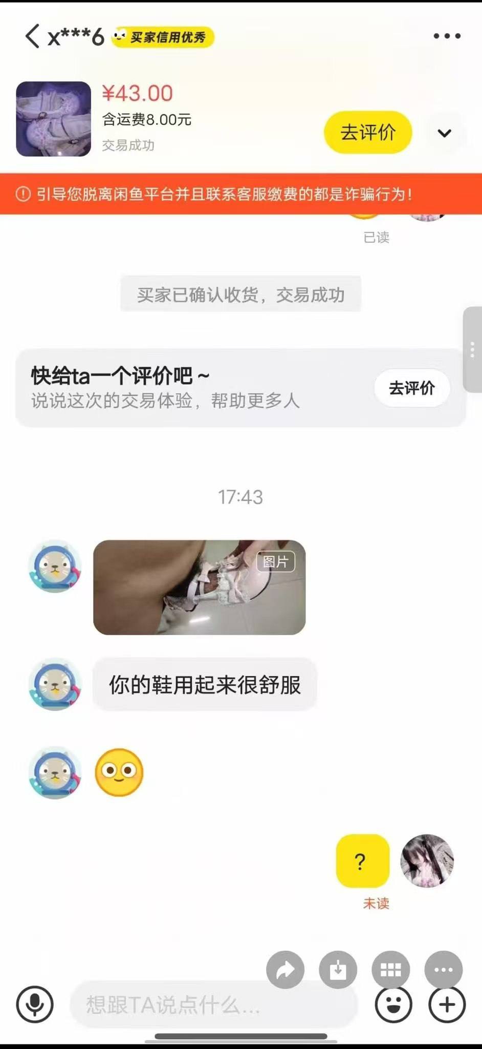 哪位群友 ？ 咸鱼 二手鞋子 #打飞机 变成飞机杯了 #恋物 #原味 爱好者（图片 1/1）