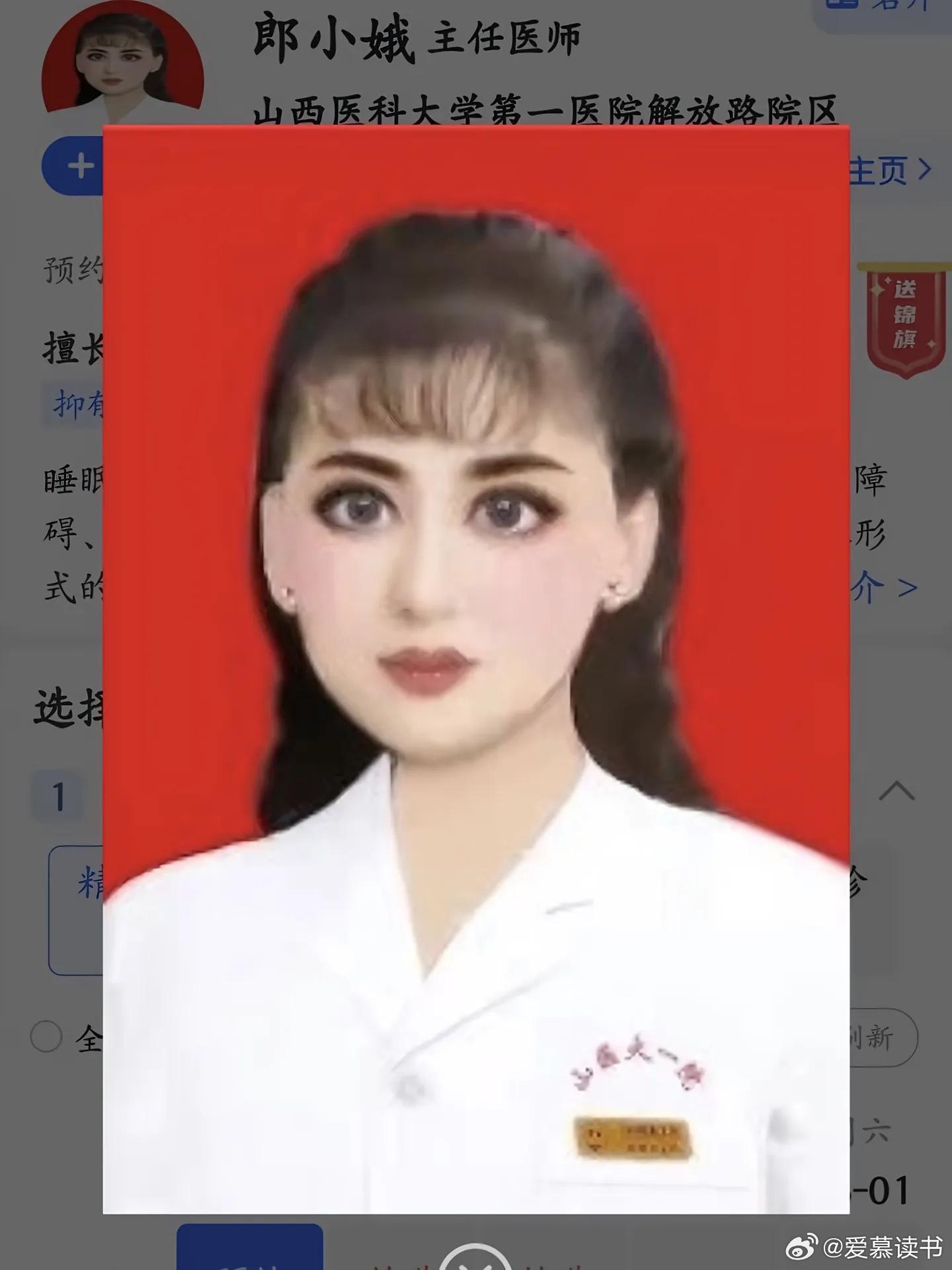 医生美颜证件照爆火 近日，山西医科大学第一医院精神科医生郎小娥的证件照，因美颜效果突出，打破大众固有印象而意外出圈。8月1日上午，封面新闻获悉，医院官方平台已…