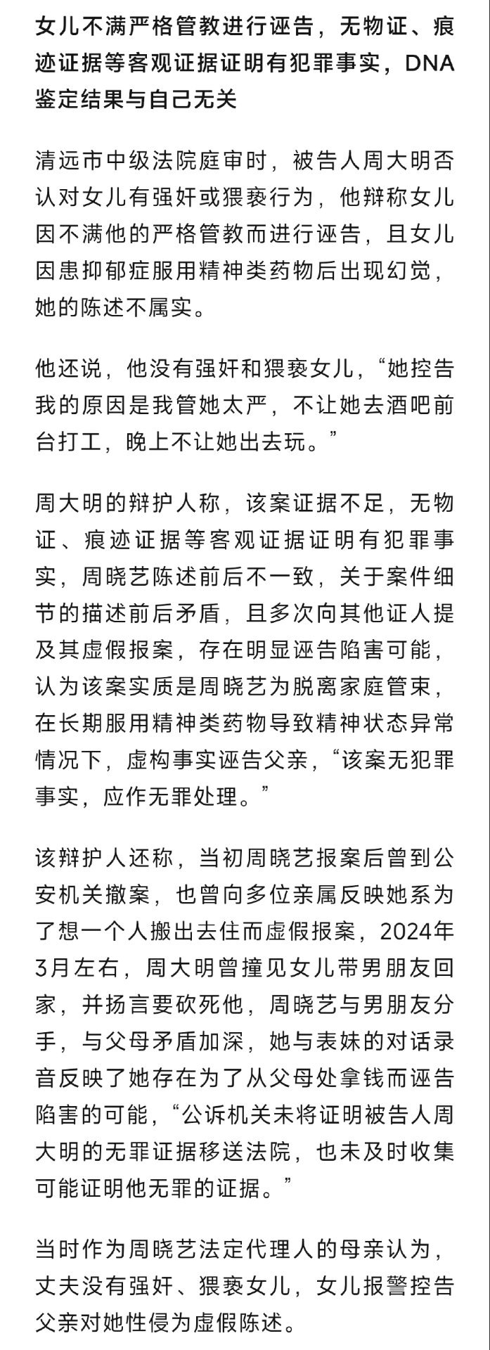 16岁女儿诬告父亲性侵称因管教太严 逆天！在没有证据，只有女儿一面之词的情况下，父亲一审竟然被判无期！ 后面还是女儿“良心发现”，承认是因为父亲不让她抽烟喝酒…