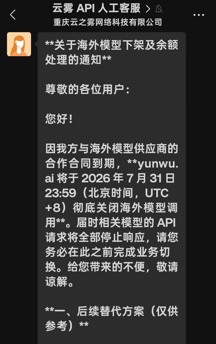 “海外AI中转站大清查：运营者“被警方传唤” 由于OpenAI、Anthropic等海外大模型在中国大陆存在访问、注册和支付门槛，不少开发者和普通用户长期通过…
