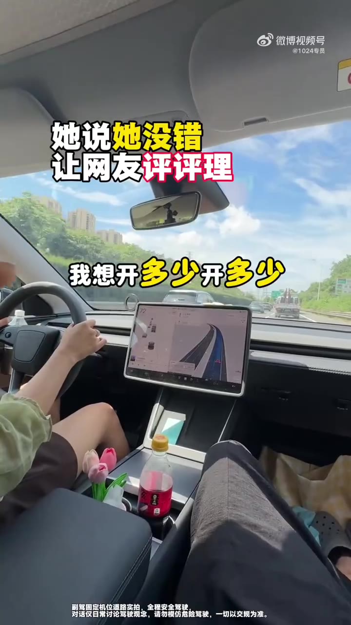 高速上面跑54km的时速的龟速女友！男友请网友评理后，女司机被疯狂吐槽…… 女司机则认为自己开车方式没问题，选择拍视频回怼网友！（视频 1/1）