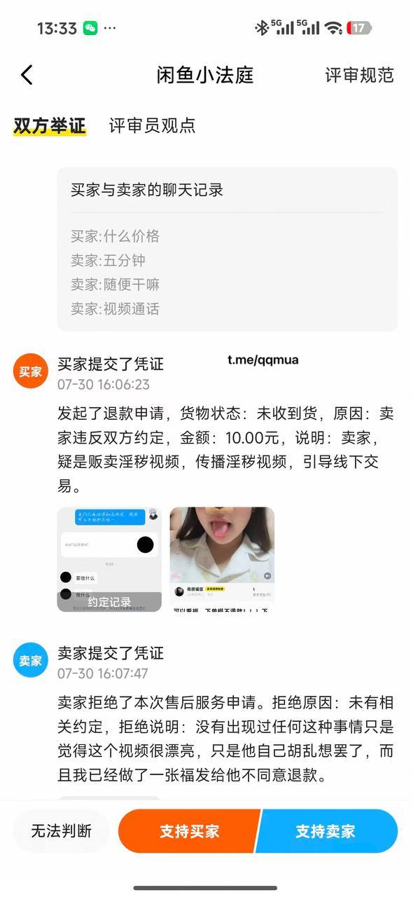 咸鱼 🐟 看看福 ？ 看看逼 ？ 未成年 应该支持卖家？还是买家 #聊天记录（图片 3/6）