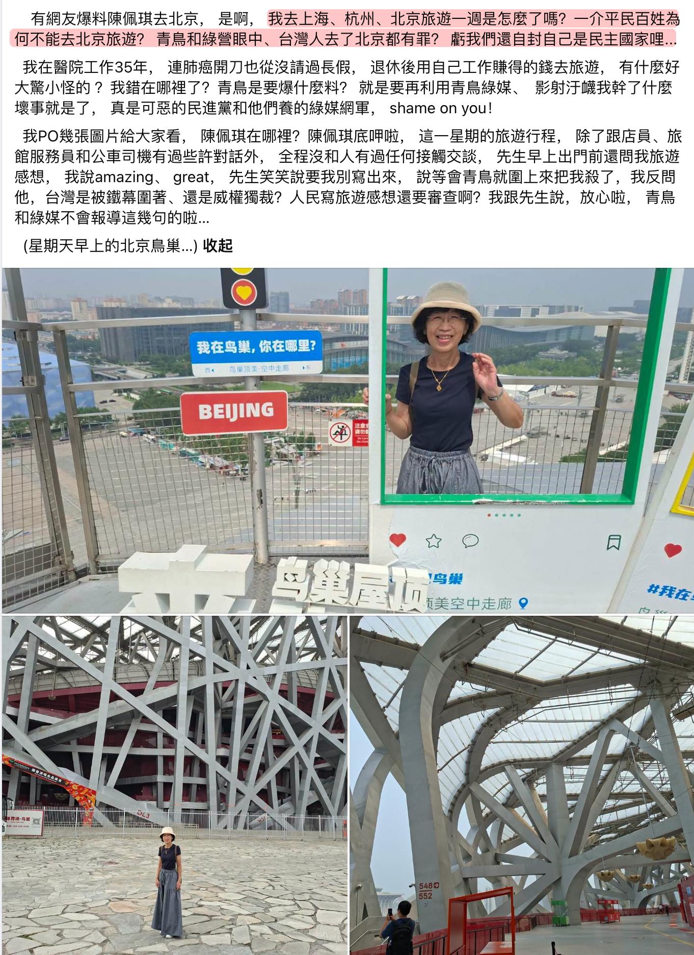 网传柯文哲老婆陈佩琪现身北京机场，陈佩琪贴照开呛：我去中国玩一周怎么了吗 民众党创党主席柯文哲妻子陈佩琪经常在脸书发文吐露心境，她今（27）天突喊柯文哲「现在…