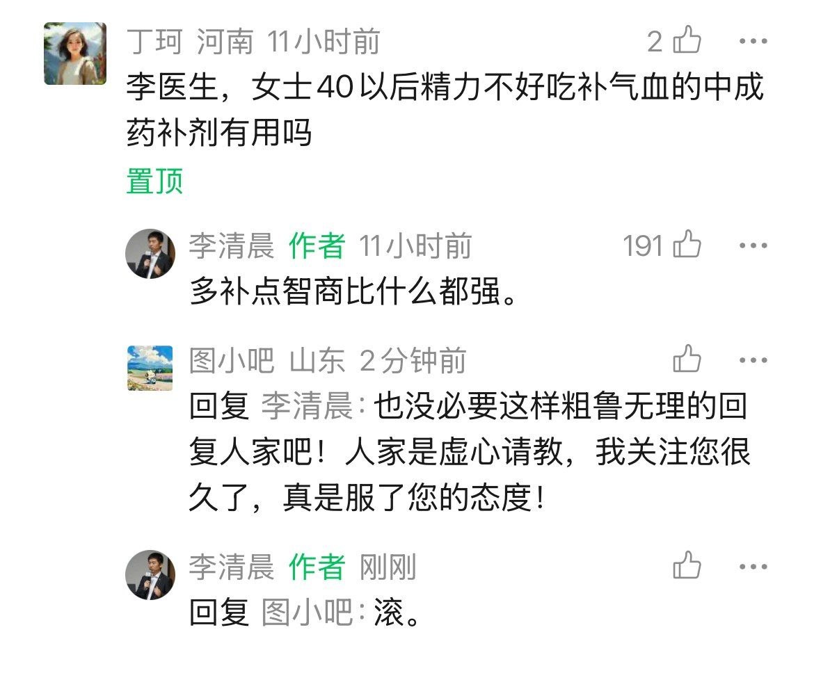 暴躁李医生（图片 1/1）
