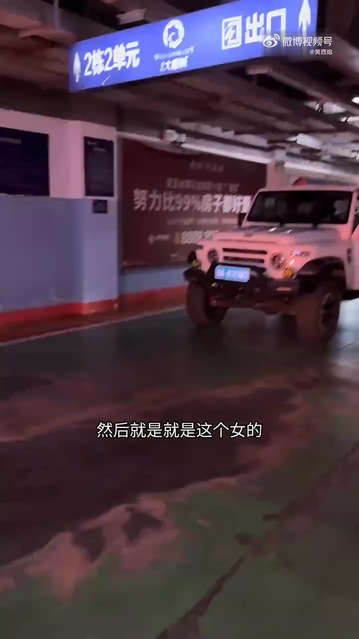 女车主驾驶白色轿车，直接从停车场出口逆行驶入场内，迎面遇上正常通行的车辆，双方当场僵持对峙。（视频 1/1）