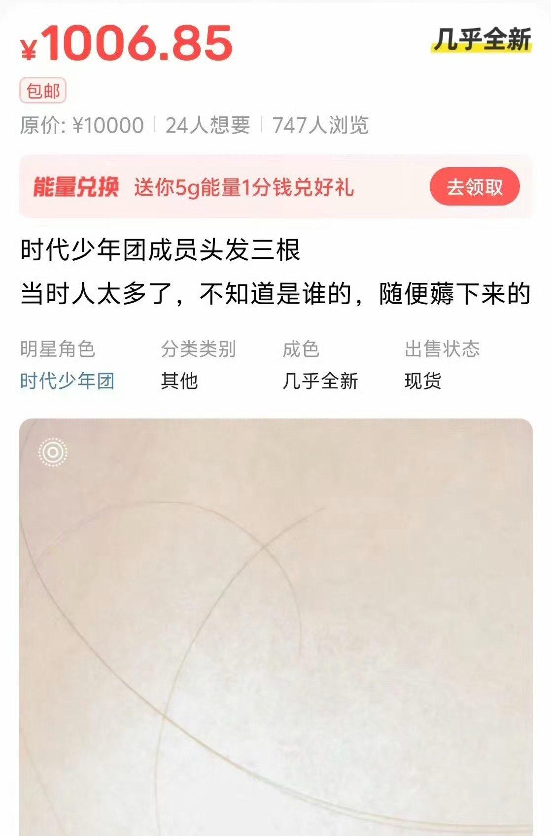 真的有人会买吗？🤔（图片 1/1）