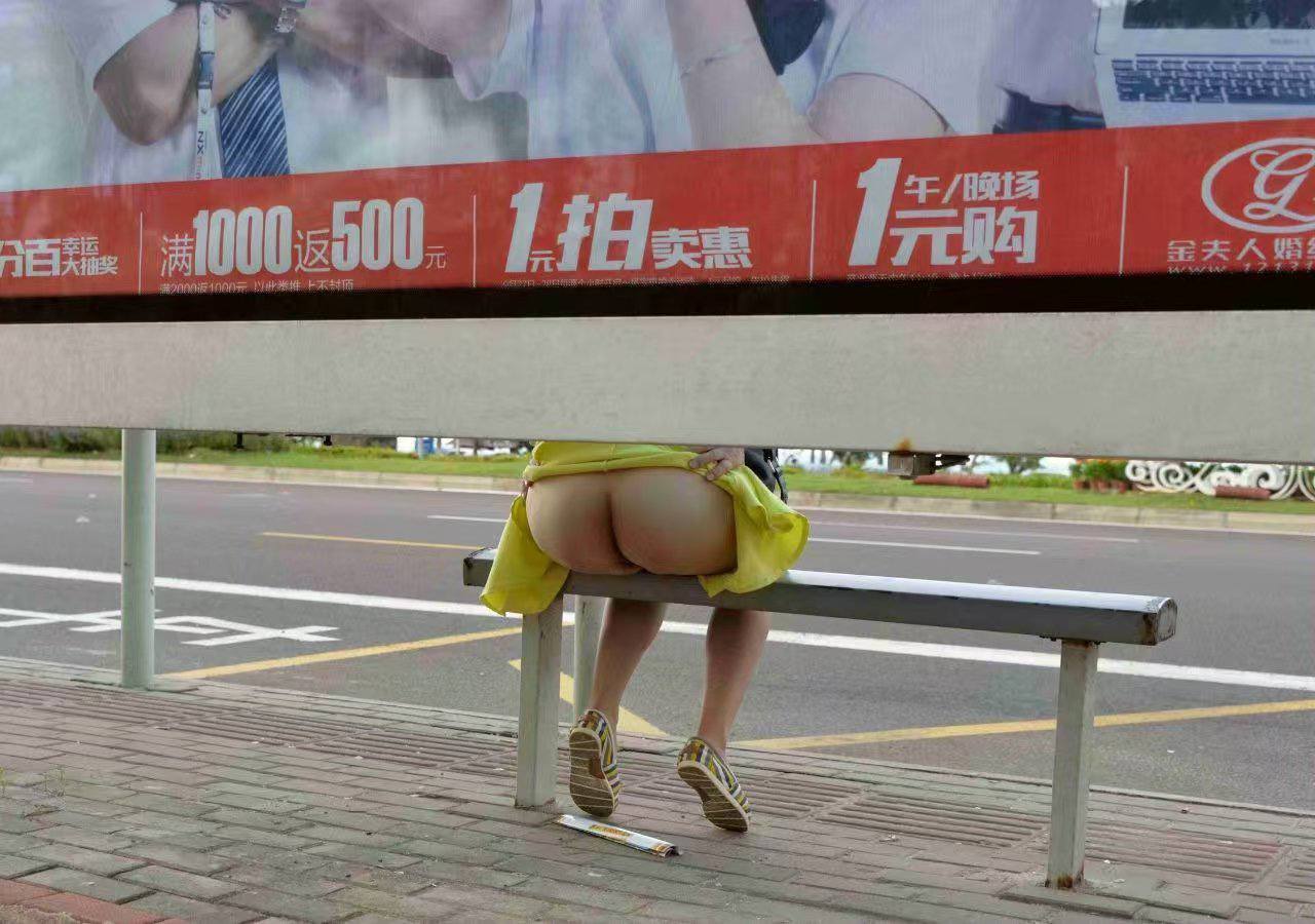 公交站台 散散味 #露出 屁股（图片 1/1）