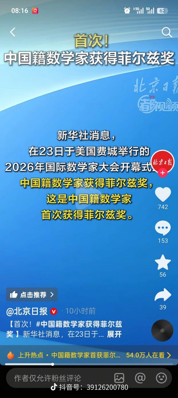 没得奖是“洋奖”，得奖后成“数学界诺奖” 7月23日，中国籍数学家王虹、邓煜获得菲尔兹奖后，《北京日报》迅速发文祝贺，在标题中将其称为“数学界的诺贝尔奖”，并…