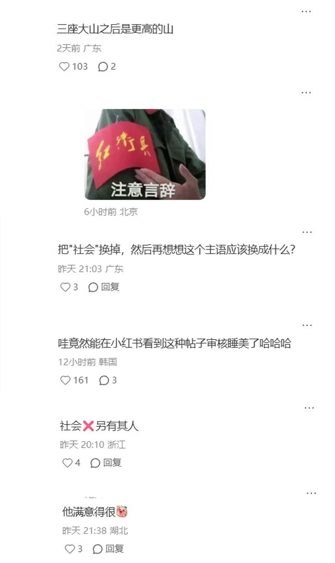 “让年轻人如此战战兢兢而焦虑地活着，你很得意吗？” 8月3日，一则质问中国年轻人生存处境的帖子在小红书引发热议。发帖者写道，普通人在社会中“是工具，是螺丝钉，…