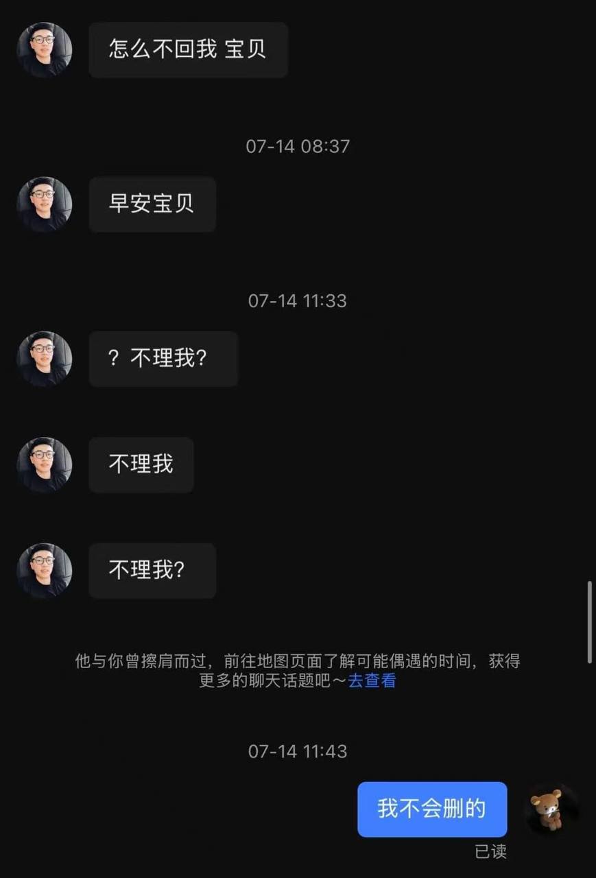 #健身房 动了真感情 #gay 屁眼怪 闹麻了 ！#聊天记录 #感情问题 （图片 2/6）