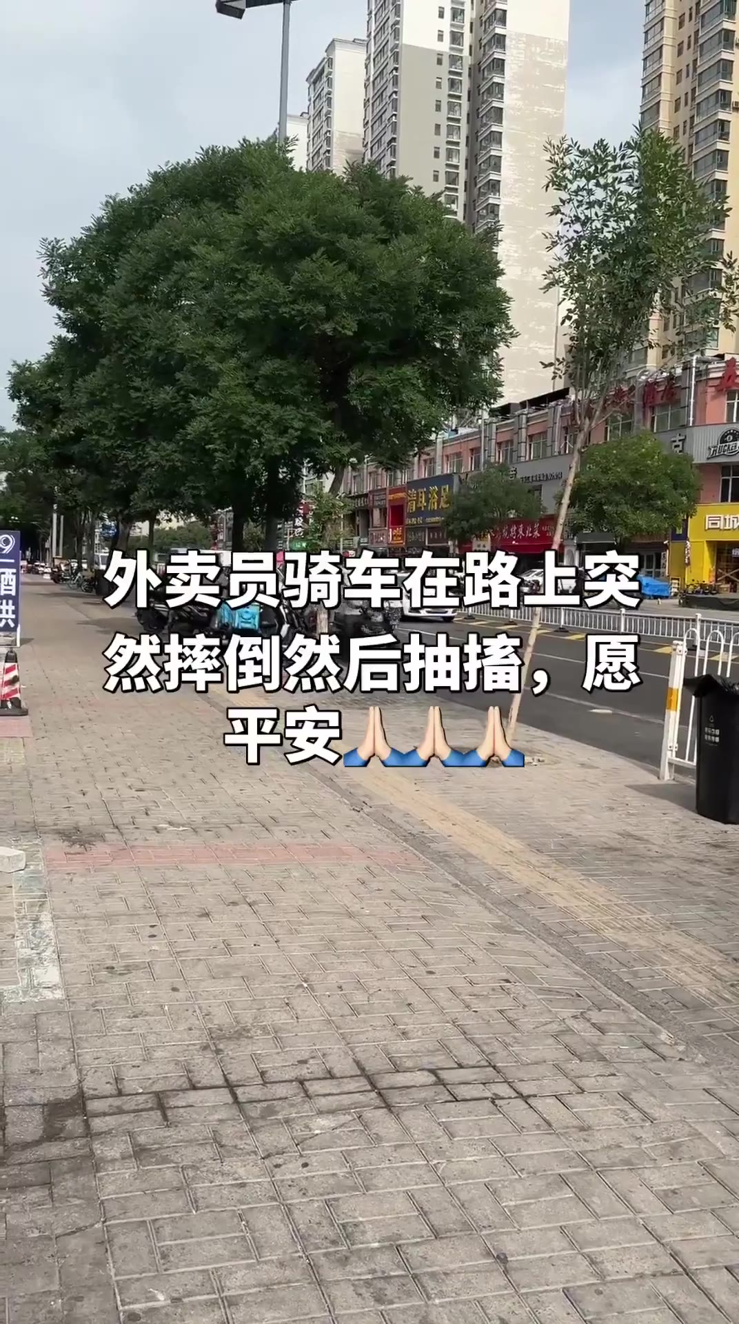 近日，天津、武汉、重庆等地持续高温天气，网友拍到多起外卖员、快递员在工作途中中暑倒地，救护人员赶到现场进行紧急救治。（视频 1/4）