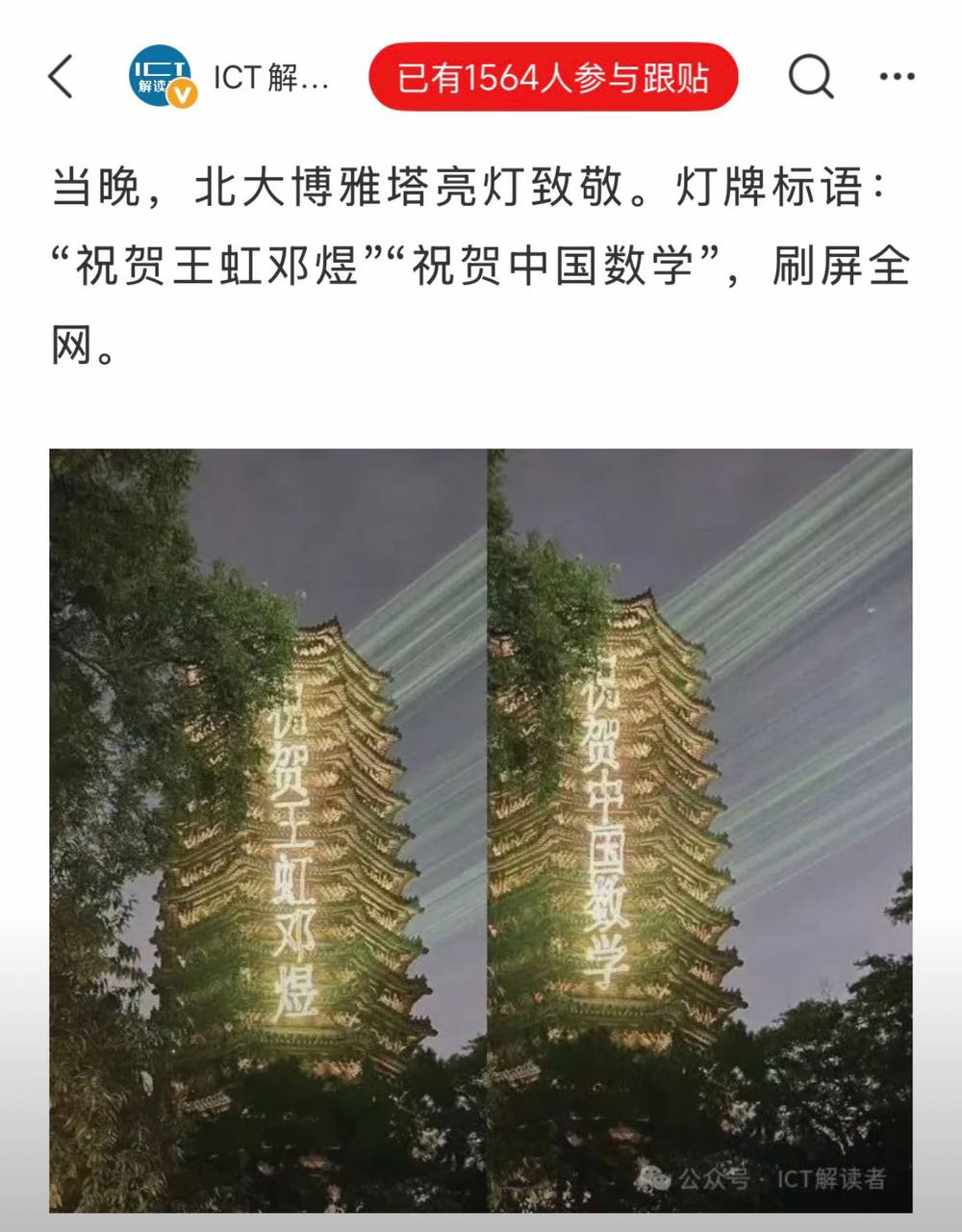消息可靠吗 ？王虹 数学获奖（图片 1/2）