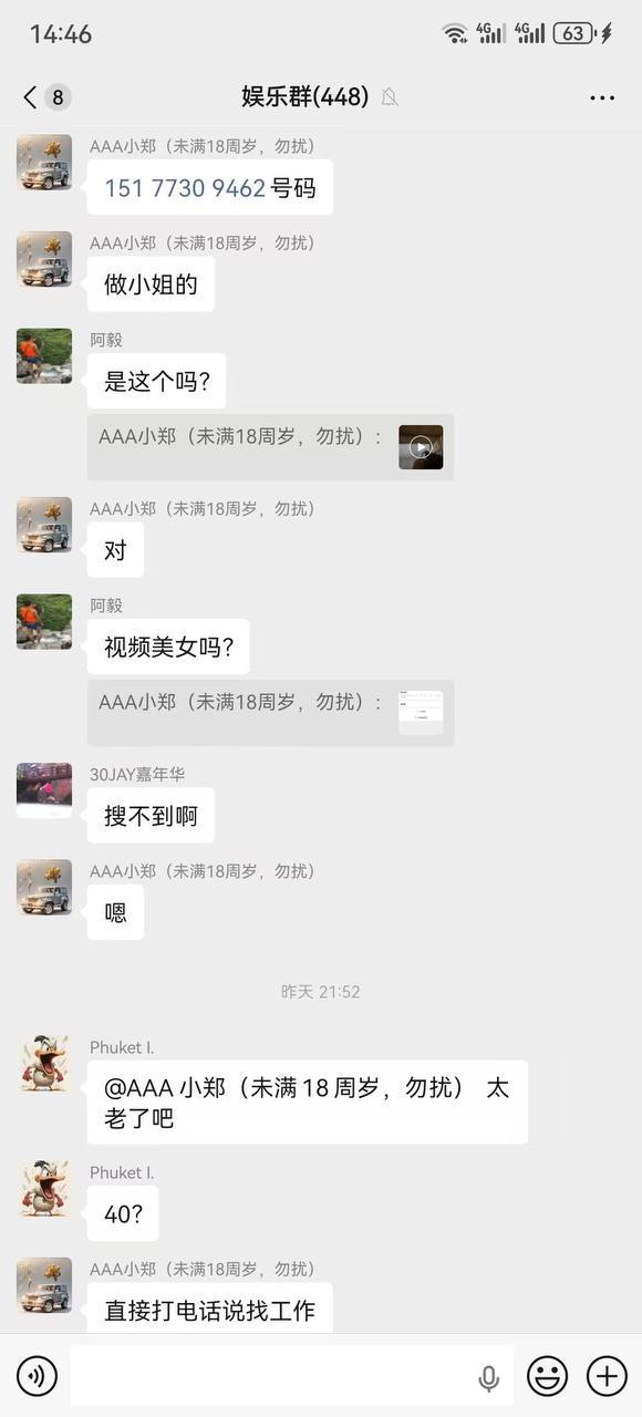 在乱发把你们全抓起来 ！ #聊天记录 #曝光 #造谣 #报警 #被抓 @btlot 传送门： （图片 1/6）