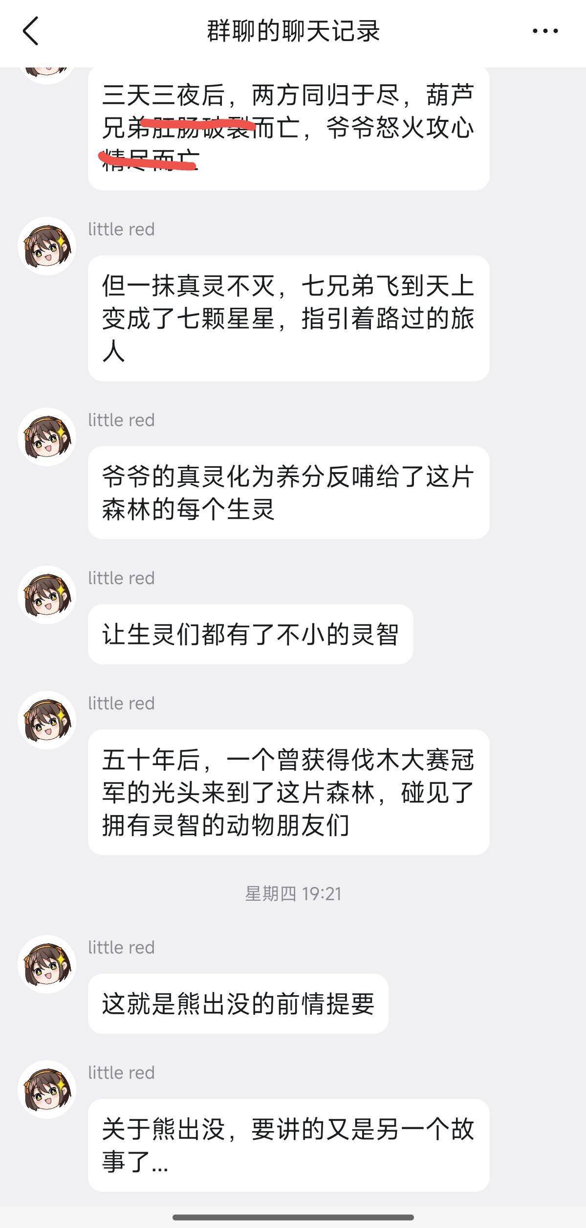 葫芦娃 野史 #聊天记录 （消息可靠吗 ？）（图片 2/2）