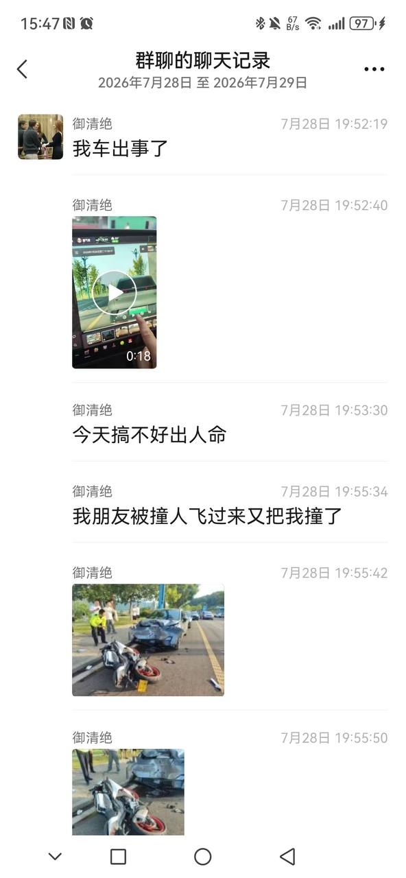 #鬼火少年 撞车 #聊天记录 #补充（图片 3/7）