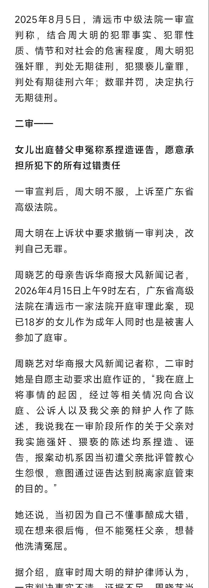 16岁女儿诬告父亲性侵称因管教太严 逆天！在没有证据，只有女儿一面之词的情况下，父亲一审竟然被判无期！ 后面还是女儿“良心发现”，承认是因为父亲不让她抽烟喝酒…