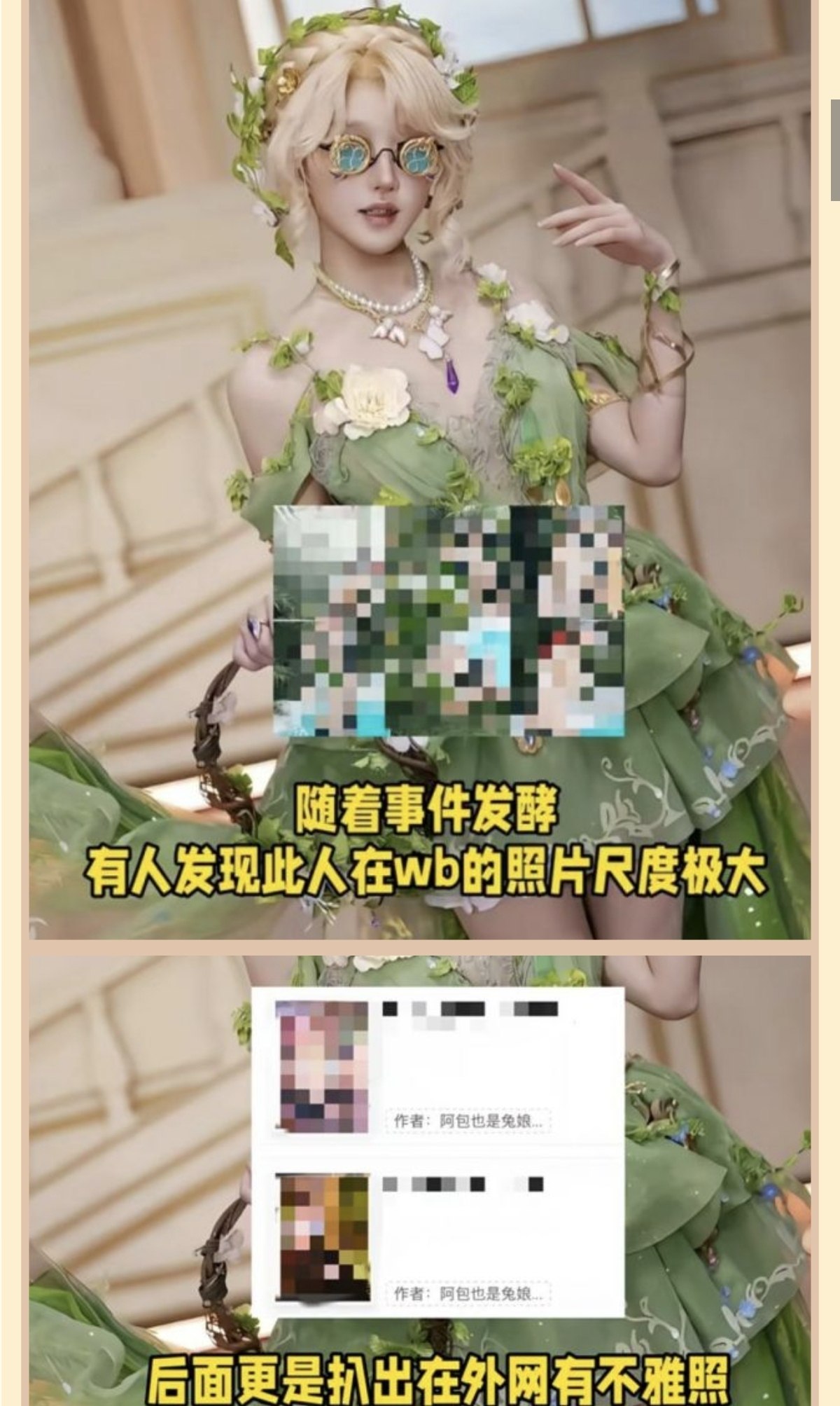 第五人格因为请福利姬coser做宣发被集美冲了，有人发现她在微博的照片尺度极大，在X上尺度更大，被冲后网易立刻滑跪并展开核查流程，并表示不再与其合作。 #co…
