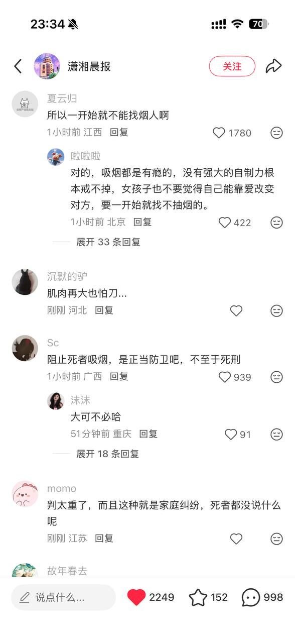 #投稿，山东28岁母教师因为男友在家楼下抽电子烟发飙，回家后拿刀捅死男友，被法院判处死刑。评论区的仙女们又发力了💩💩💩 #仙女美丽时刻（图片 4/9）
