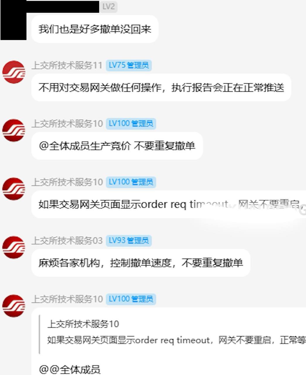 长鑫这次上市，交易有多拥挤？ 直接把交易所干卡单了 股票（图片 1/2）