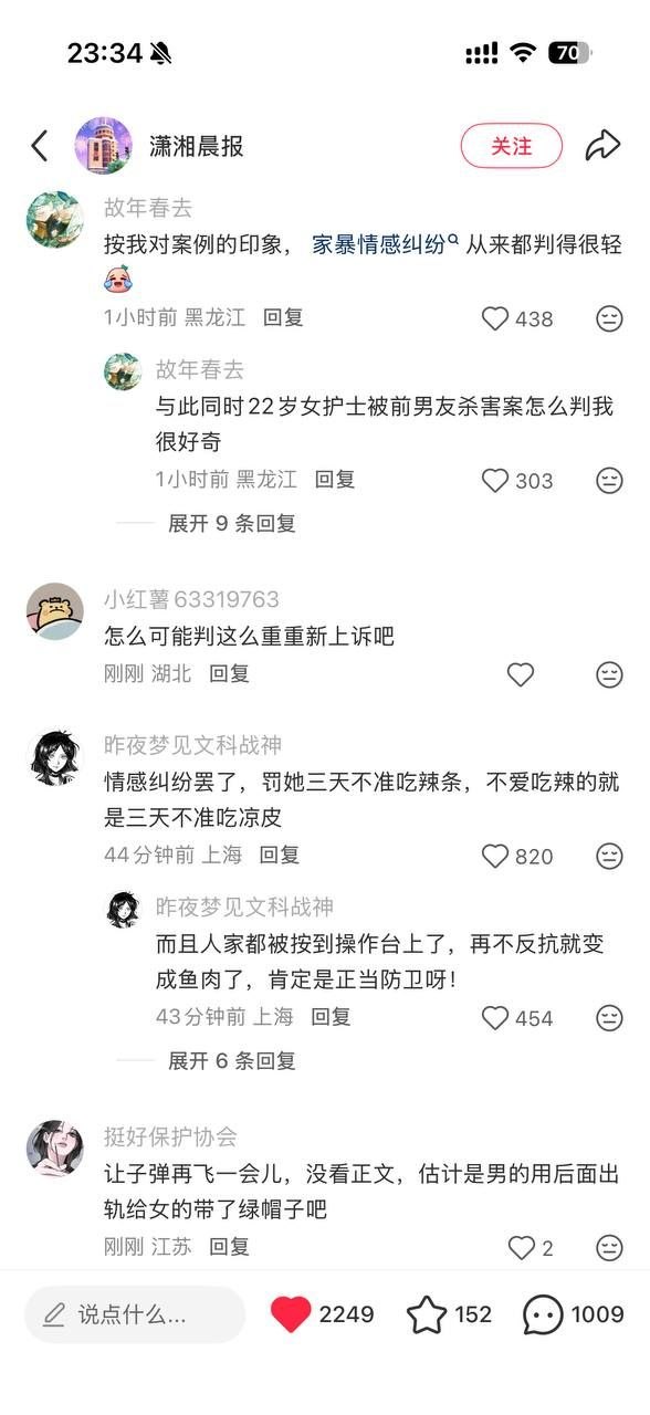 #投稿，山东28岁母教师因为男友在家楼下抽电子烟发飙，回家后拿刀捅死男友，被法院判处死刑。评论区的仙女们又发力了💩💩💩 #仙女美丽时刻（图片 3/9）