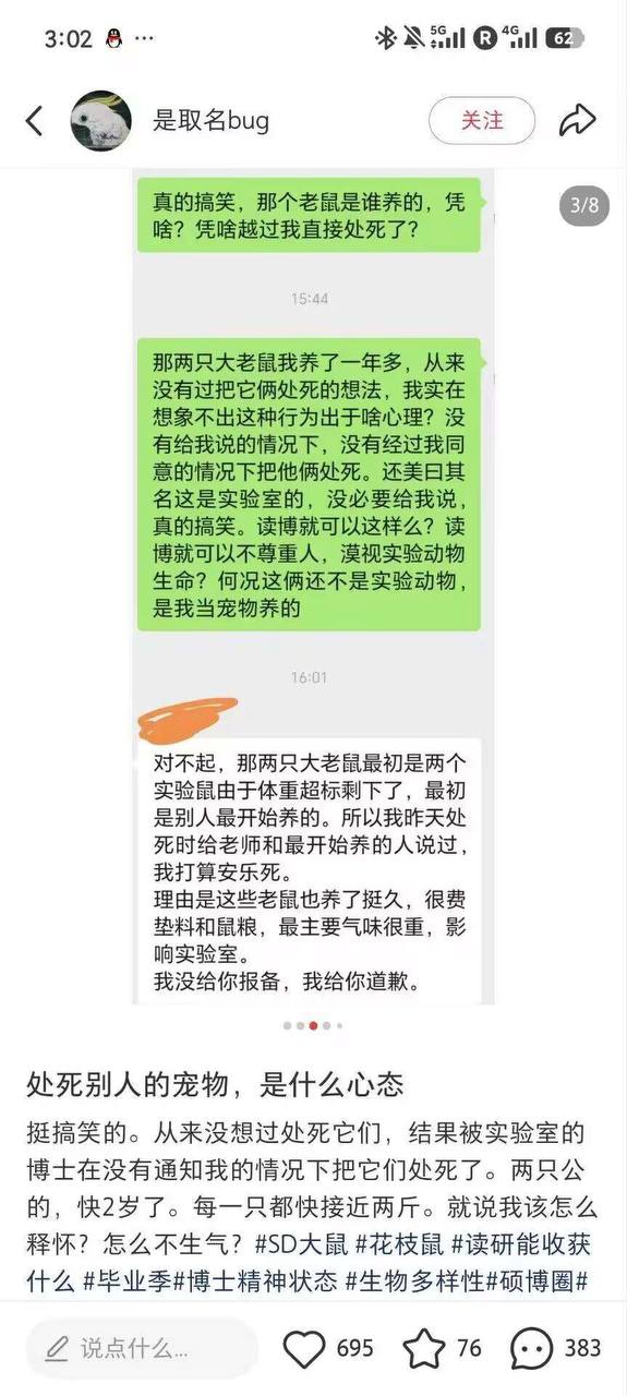 集美把实验室里的SD大鼠当宠物养（图片 2/5）