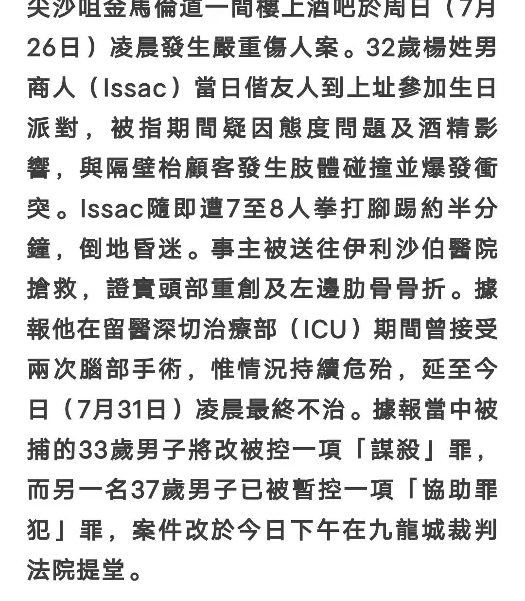 香港🇭🇰尖沙咀一酒吧伤人案，因伤者终告不治已转为谋杀案。 三合会“和胜和”黑帮骨干左口涉案潜逃。（今早有消息称已自首，未查证）。（图片 1/8）
