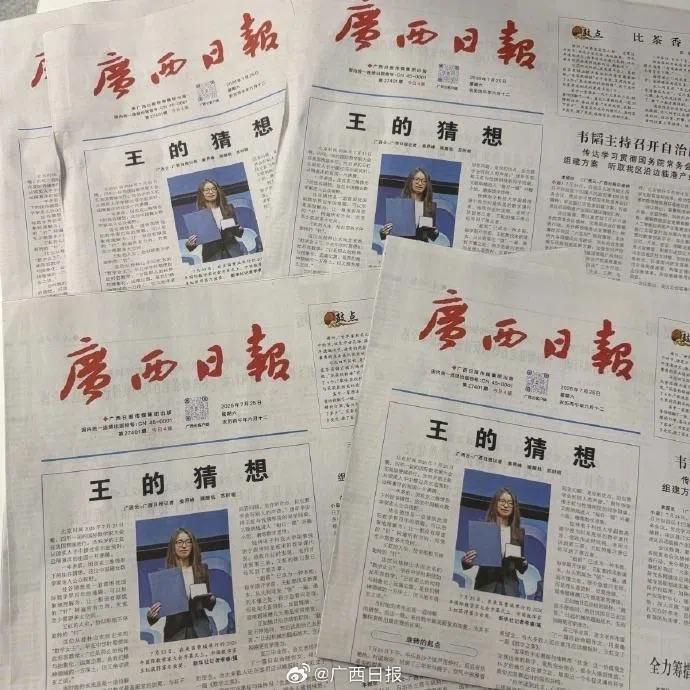 王虹获菲尔兹奖 广西党报头版《王的猜想》走红“洛阳纸贵” 出身中国广西的数学家王虹获得菲尔兹奖后，中共广西壮族自治区委员会机关报《广西日报》头版报道《王的猜想…