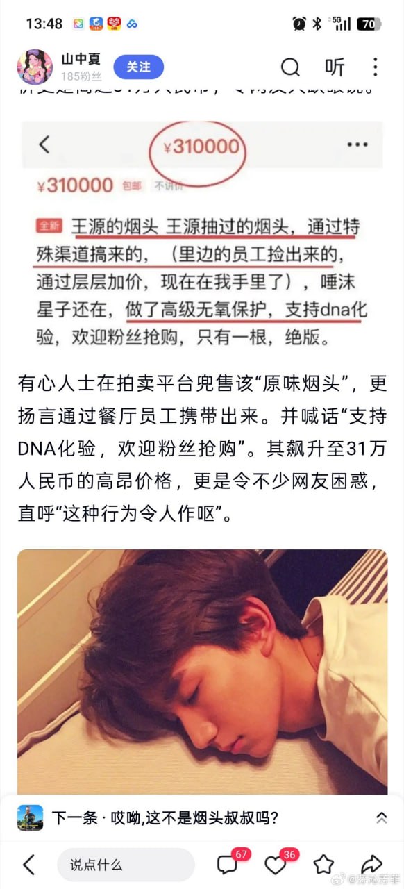 咸鱼 明星 “周边产品”是不是智商税（图片 2/2）