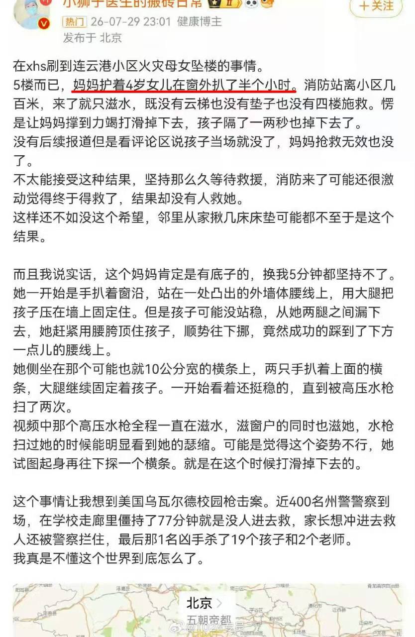 连云港消防回应火灾母女坠楼 连云港火灾好像就她说的半个小时，诋毁消防员最起劲的也是这位女医生！ 转发2000多，帖子删除装没事人了？？（图片 2/4）