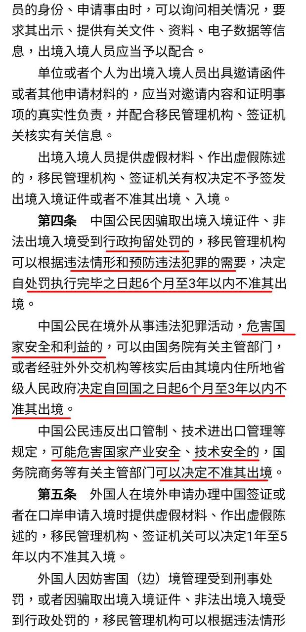 新的《出境入境管理的规定》，就是“边控扩大化、合法化、常态化”。 可以直接把你在海关扣下，不告知理由。可以不准你出国了，理由是你危害国家安全。可以不准你办理出…
