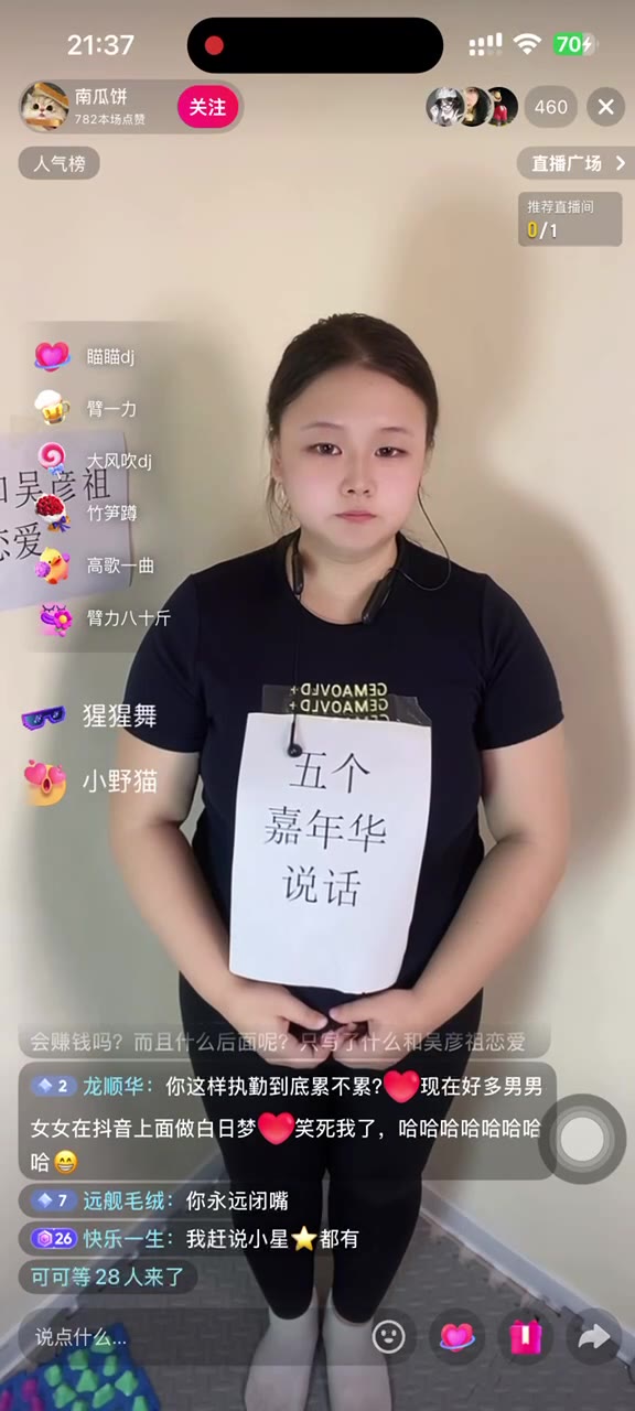 抖音 骗一个是一个 😂（视频 1/2）