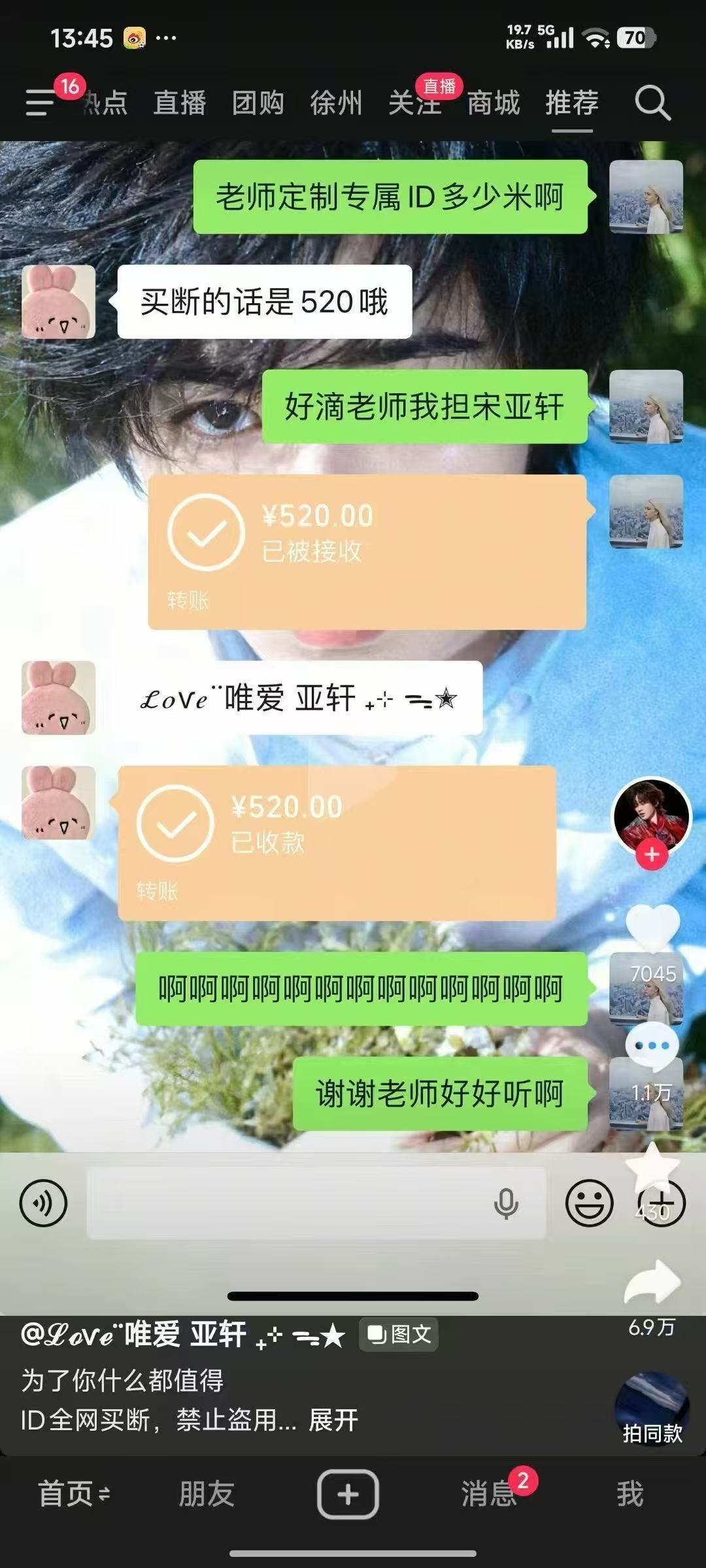 火星文输入法卖520，时代少年团的粉丝还是太好赚了（图片 1/1）