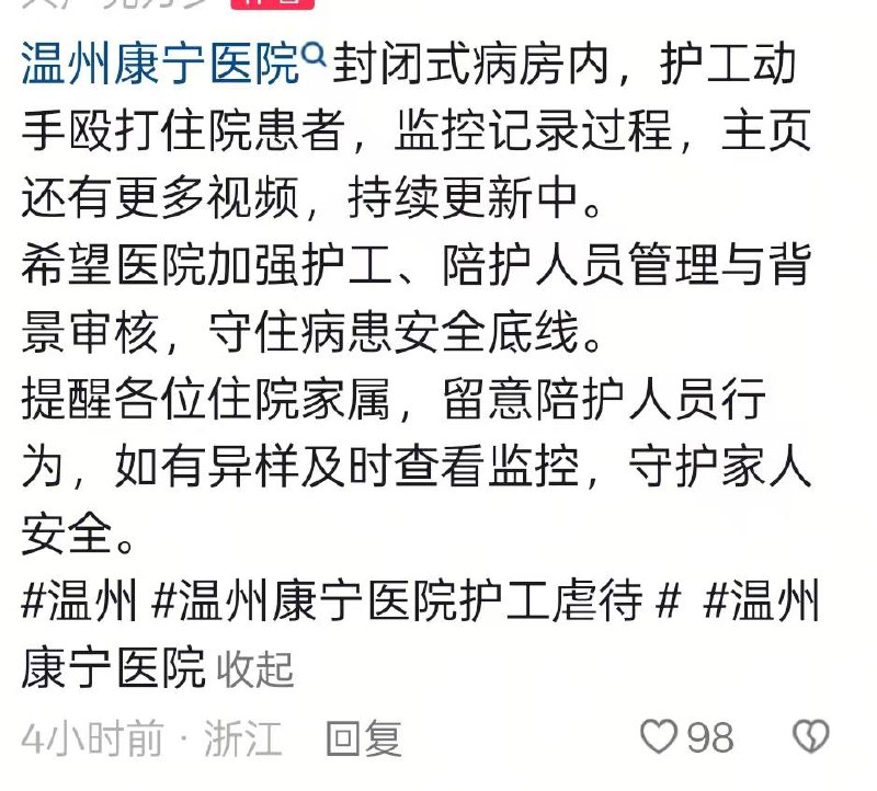 温州康宁医院 护工 殴打 患者 #打人（图片 1/3）