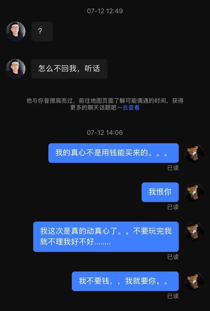 #健身房 动了真感情 #gay 屁眼怪 闹麻了 ！#聊天记录 #感情问题 （图片 4/6）