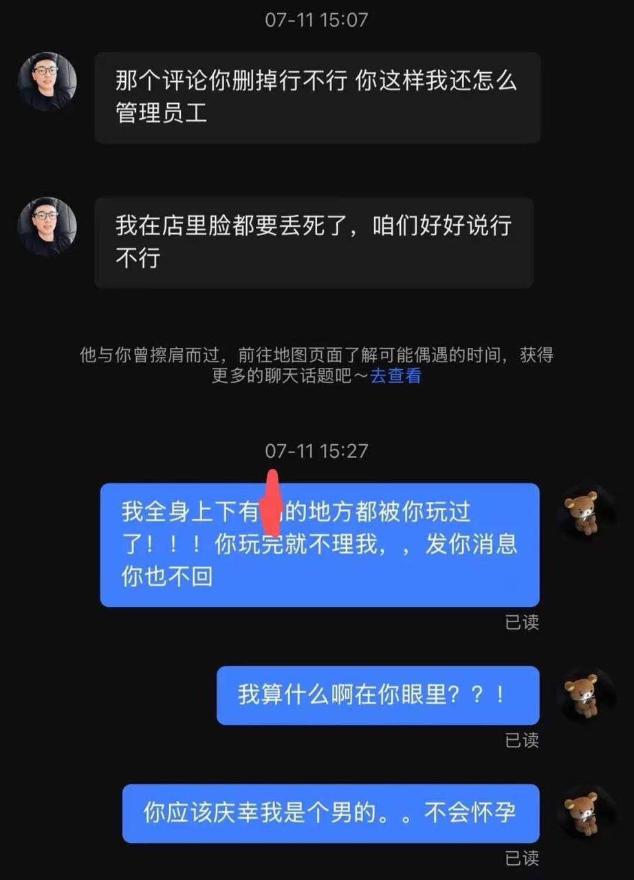 #健身房 动了真感情 #gay 屁眼怪 闹麻了 ！#聊天记录 #感情问题 （图片 2/6）
