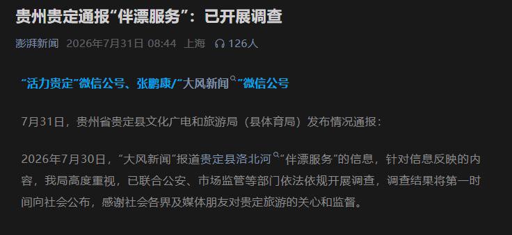 一开始群里发这个“伴漂服务”，我以为是纯瞎闹呢。 结果贵定这么一调查，那大概率是真的了。 我还没体验上呢，这就没了。。。（图片 2/2）