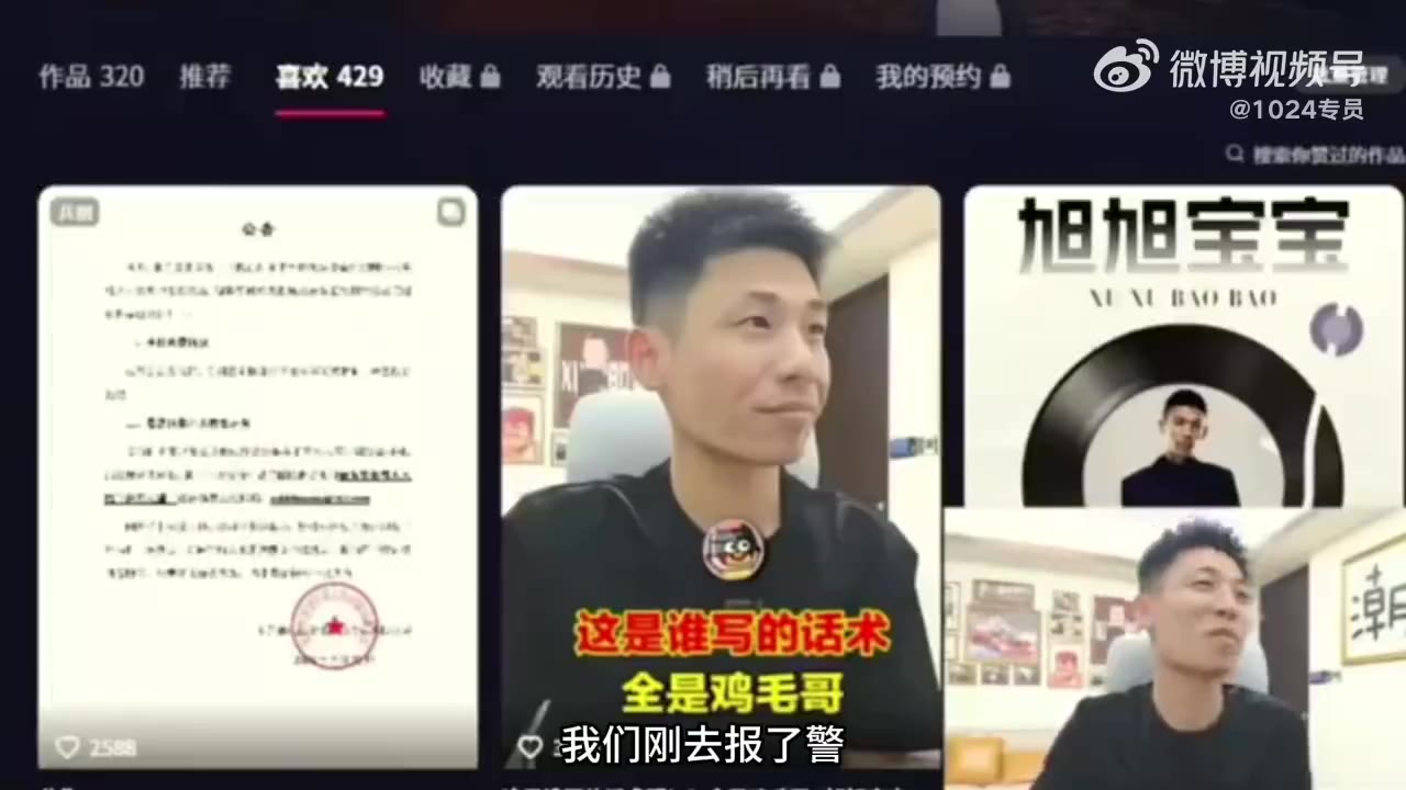 针对水军行为，旭旭宝宝已经报警。 现在发布悬赏公告：征集网络水军的证据线索，水军收过钱的，加过群的，群里有统一收到任务的！ 网友把这个东西截图保存好，提供给旭…