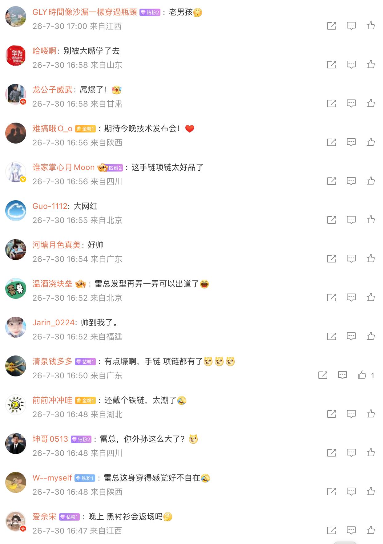 雷军同款项链仅售8.8元 7月30日，雷军发文晒出自己身着小米澎程T恤的图片，并配文：小米澎程T恤。一车一世界，自在即澎程。 图中雷军所戴项链引发热议，网友纷…
