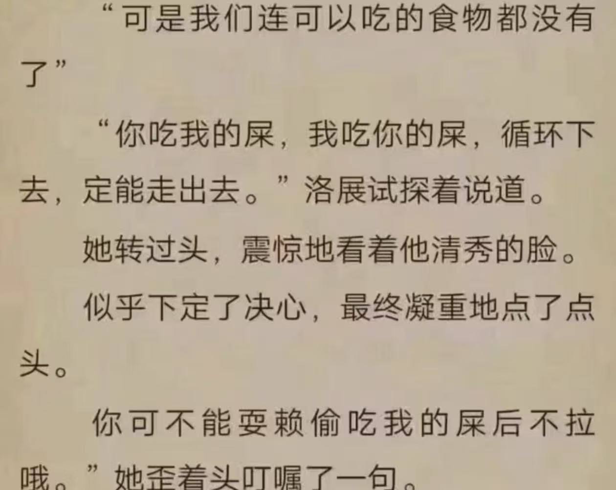 #吃屎 小说 📖 文学魅力 大便百科 @dbbk4 @dbbk0（图片 1/1）