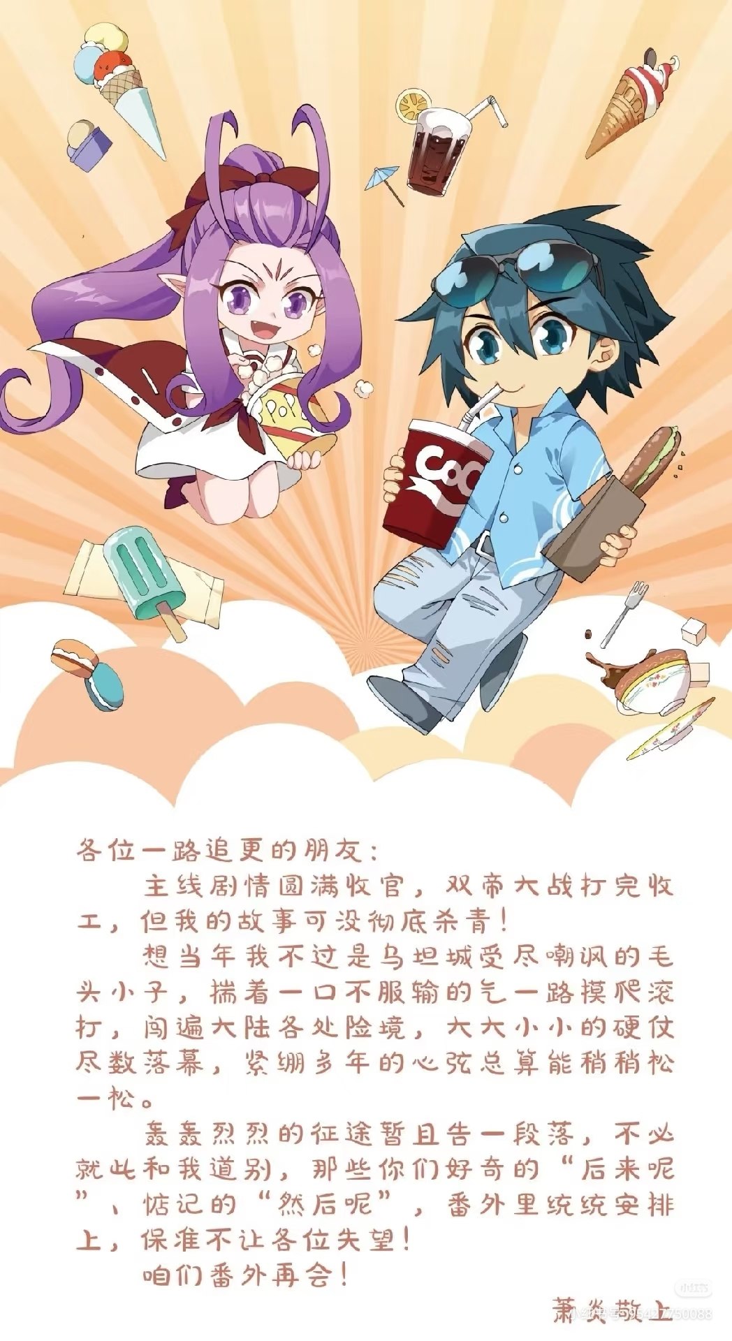 斗破苍穹 漫画 已顺利完结（图片 2/2）