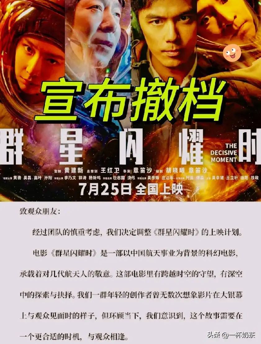 黄渤主演的电影《群星闪耀时》上映仅两天，票房扑街，26日半夜直接撤档。这部电影赞美中国航天工业，有观众讥讽称，一想到航天精英为了练习用大姆指按发射按纽，练了整…