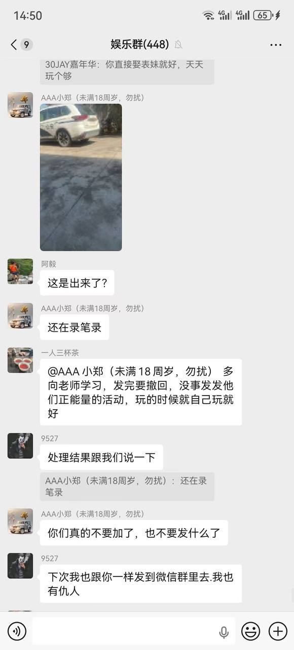 在乱发把你们全抓起来 ！ #聊天记录 #曝光 #造谣 #报警 #被抓 @btlot 传送门： （图片 4/6）