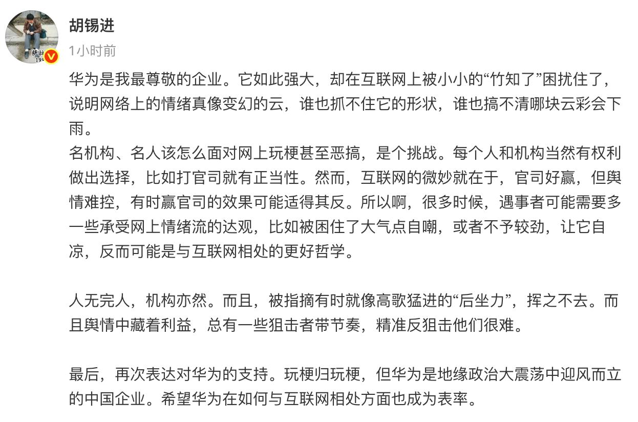 胡锡进：华为是我最尊敬的企业。（图片 1/1）