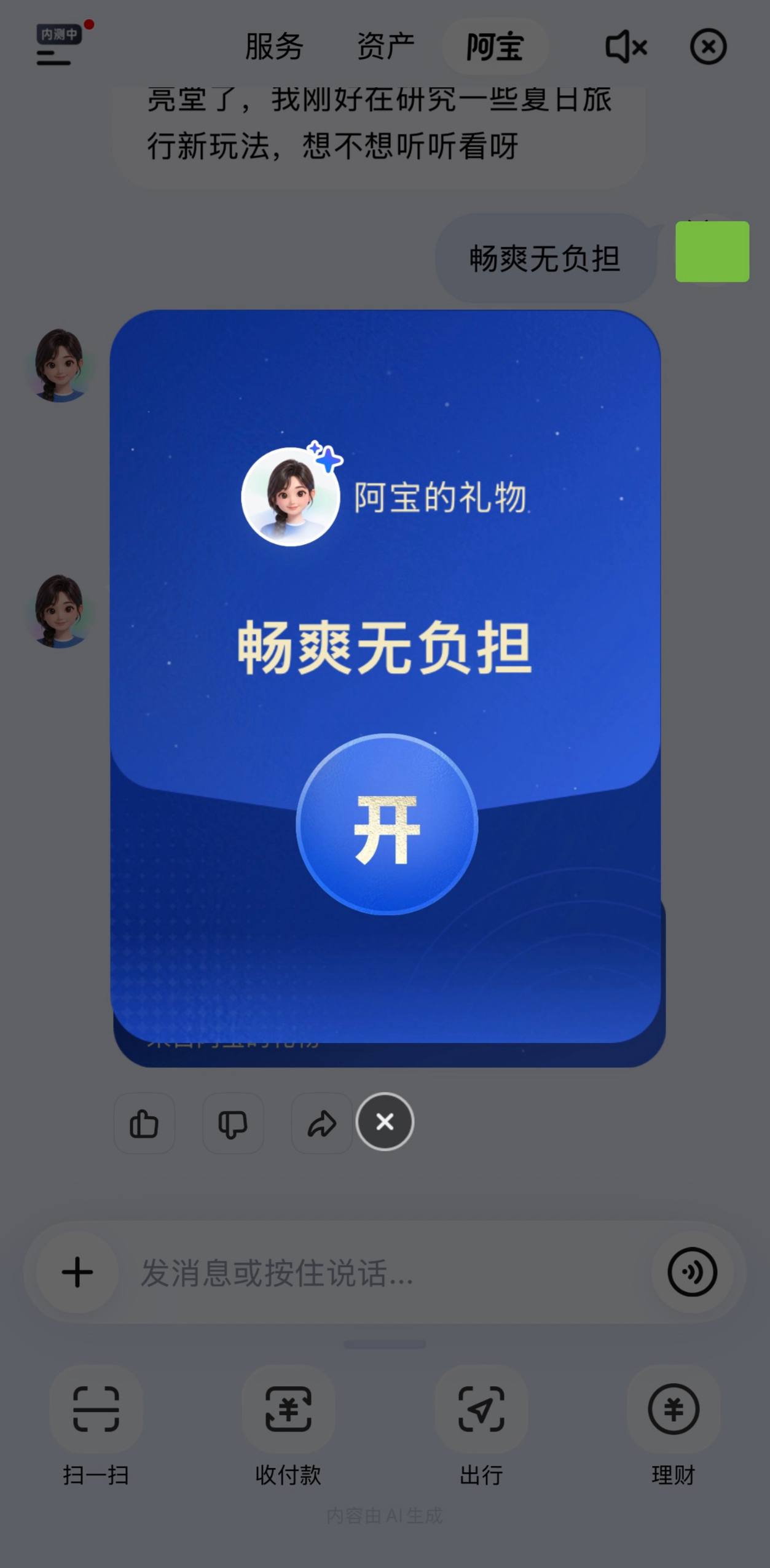 支付宝阿宝里输入“畅爽无负担”免费领可乐。（图片 1/2）