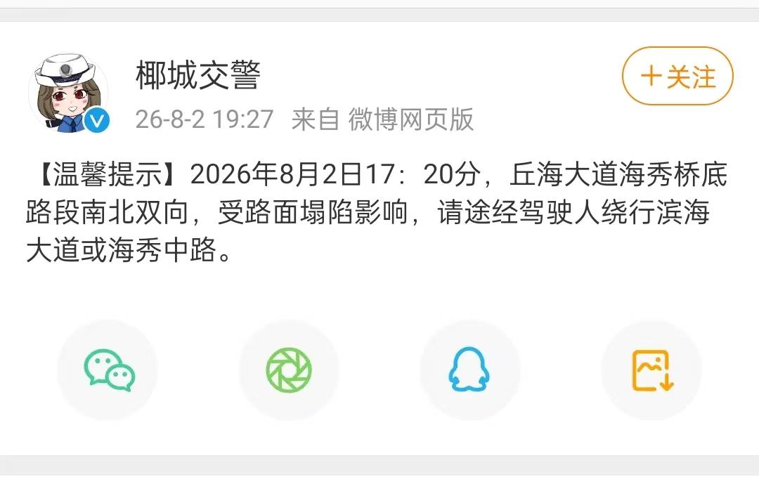 海口丘海大道，路面突发塌陷，货车侧翩，新能源掉入坑里 #地陷（图片 1/7）