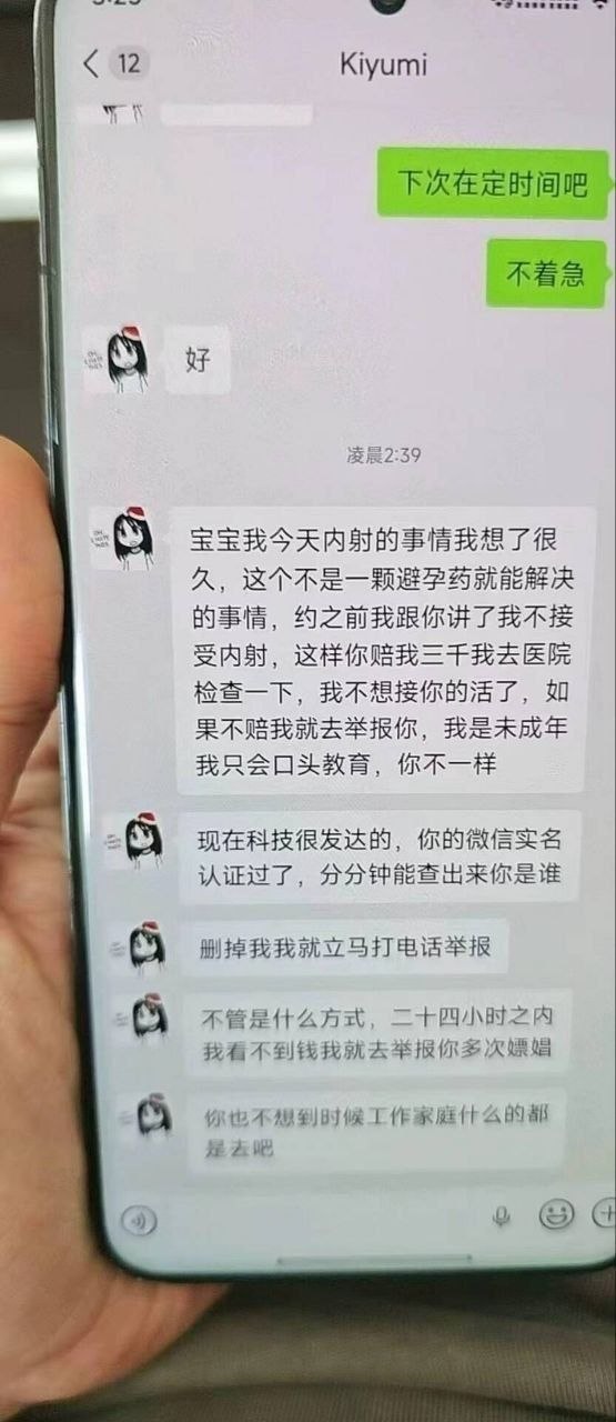 卖逼的想勒索我 ？ #聊天记录（图片 1/1）