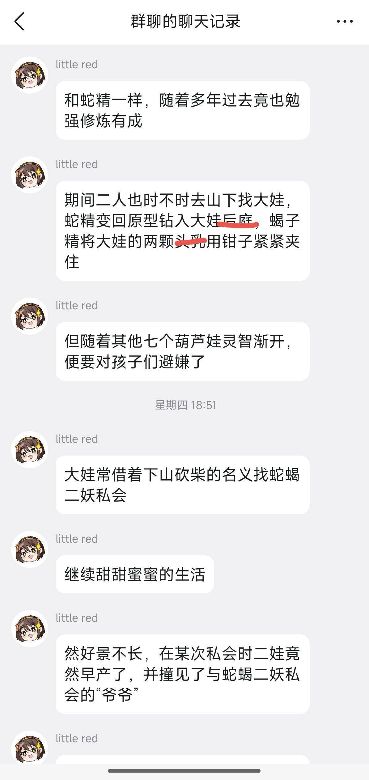 葫芦娃 野史 #聊天记录 （消息可靠吗 ？）（图片 3/9）