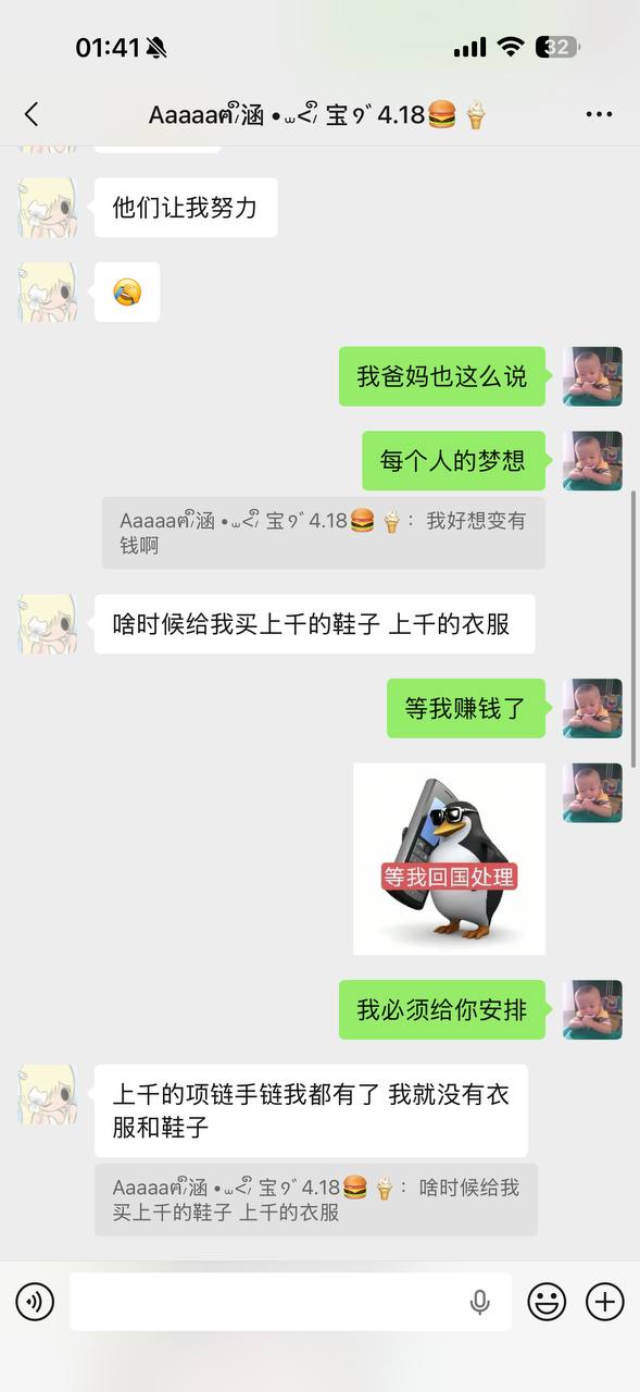 #pua 小男生被小女生pua致跳楼！聊天记录（4）（图片 3/9）