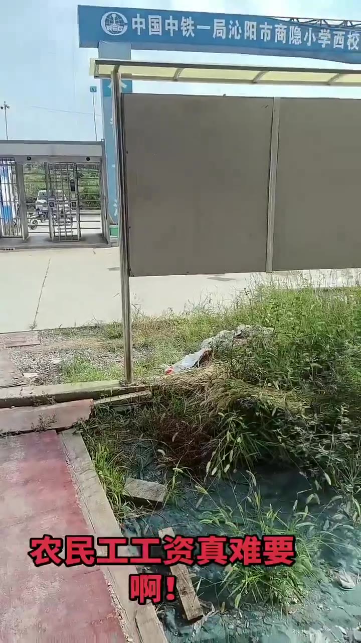 7月31日，河南省焦作市沁阳市。 中国中铁一局承建的商隐小学西校区建设项目，工人讨薪（视频 1/4）