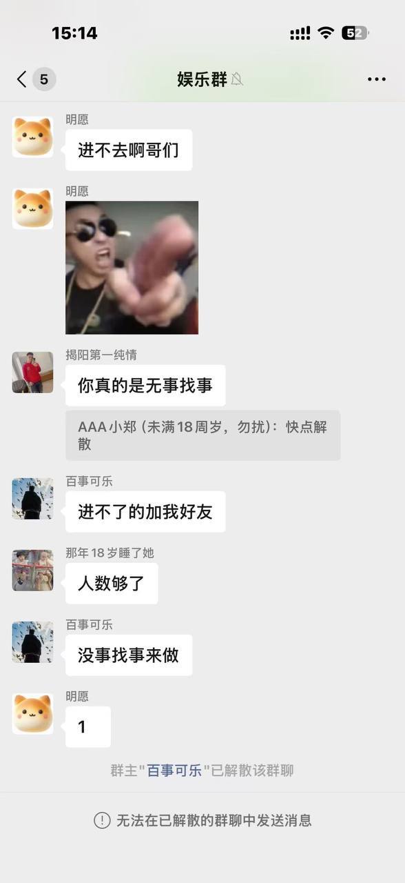 在乱发把你们全抓起来 ！ #聊天记录 #曝光 #造谣 #报警 #被抓 @btlot 传送门： （图片 3/6）